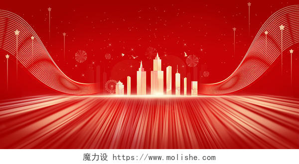 红色喜庆国庆节城市建筑繁荣线条曲线波浪线光线金色背景国庆背景